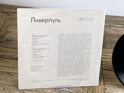 Frankie Goes To Hollywood – Liverpool (Мелодия / Melodiya USSR 1987) Rare Soviet Pressing
