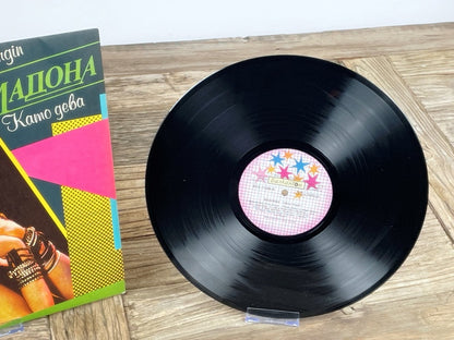 Madonna – Like a Virgin (Мадона – Като дева) Retro LP, Balkanton Bulgaria Pressing